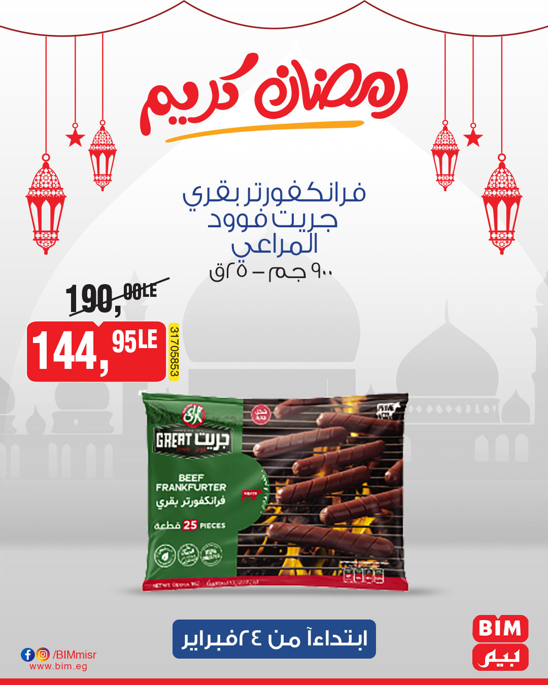 bim offers from 24feb to 24feb 2025 عروض بيم من 24 فبراير حتى 24 فبراير 2025 صفحة رقم 21